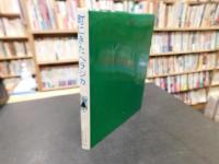 「町にきたヘラジカ」