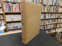 「20年誌　久万町合併20周年記念」　旧愛媛県上浮穴郡久万町