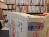 「北京風俗大全」　城壁と胡同の市民生活誌
