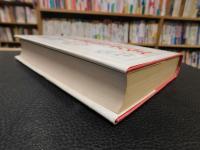 「北京風俗大全」　城壁と胡同の市民生活誌