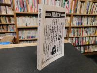 「現代思想　１９９６年３月号　特集　カルチュラル・スタディーズ」