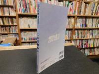 「現代思想　２００１年１０月　臨時増刊　これは戦争か」　