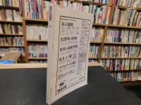 「現代思想　１９９１年９月号　特集　越境するアメリカ」