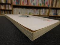 「現代思想　１９９１年９月号　特集　越境するアメリカ」