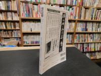 「現代思想　２００１年１１月号　特集　ポストモダンとは何だったのか　８０年代論」