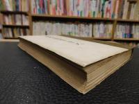 「慶應義塾五十年史」