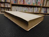 「慶應義塾五十年史」
