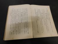 「慶應義塾五十年史」