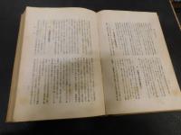 「蒙古大観　昭和13年版　昭和１４年再刷」