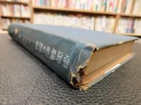 「朝鮮農政の課題」
