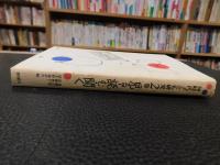 「同時代子ども研究　2巻 　見る・読む・聞く」