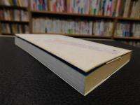「同時代子ども研究　2巻 　見る・読む・聞く」