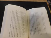 「幽翁　復刻2刷版」　（伊庭貞剛）