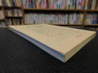 「徳島文理大学　文学論叢　創刊号　昭和５９年３月」　