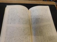 「徳島文理大学　文学論叢　創刊号　昭和５９年３月」　