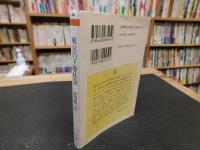 「東京の下層社会」