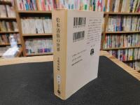 「松本清張の世界」