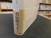 「夢見つつ深く植えよ」
