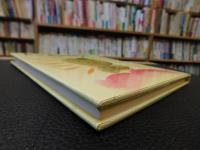 「たいようのぼうや」