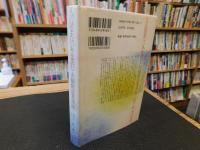 「人の読まない本を読む」　赤耀館読書漫録