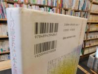 「人の読まない本を読む」　赤耀館読書漫録