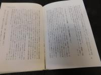 「人の読まない本を読む」　赤耀館読書漫録