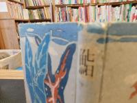 「鮨」