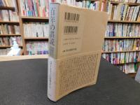 「百年の誤読」