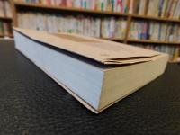 「百年の誤読」