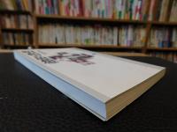 「昭和の思想」