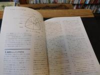 「柔軟性トレーニング」　その理論と実践