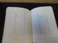 「午後の椅子 　岡本眸句集　　２００７年２刷」
