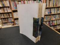 「えひめのふるさとこみち　５冊セット　東予編１＋２　中予編　南予編１＋２」