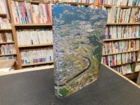 「人生八十年のあしあと」　山あり谷ありて