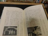 「人生八十年のあしあと」　山あり谷ありて
