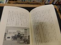 「政治生活半世紀の軌跡」　架橋の夢とともに