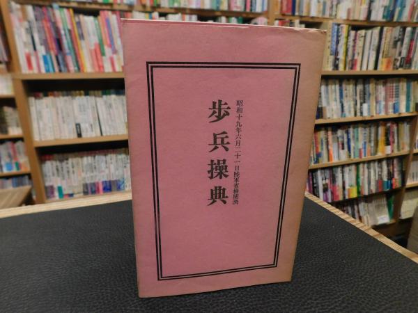 前衛詩運動史の研究」 モダニズム詩の系譜(中野嘉一 著) / 古書