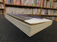 「石鎚山系自然観察入門」