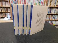 「二千五百年史　全５冊揃」