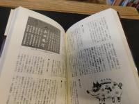 「最新　大阪ものしり事典」