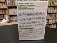 「DVD　高橋呑舟先生　特別講義」　開発者自らが語るアテン・テクノロジーの全貌　アートテン農法研修会in大阪