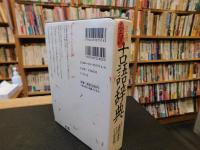 「学研全訳　古語辞典」