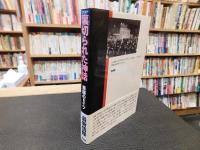 「裏切られた神話」　素顔のドイツ