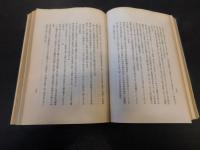 「五人組法規集　　大正１０年発行」
