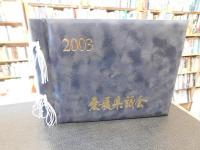 「２００３　愛媛県議会」