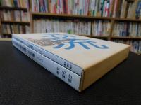 「第５回　国民文化祭・愛媛９０　公式記録　Vol1　Vol2]