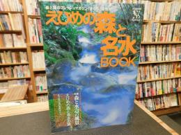 「きらら特別号　愛媛の折と名水BOOK」　