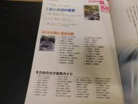 「きらら特別号　愛媛の折と名水BOOK」　