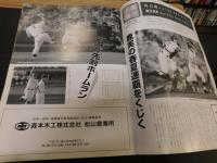 「松山商業甲子園速報グラフ」　27年ぶり５度目　夏将軍だ　全国制覇