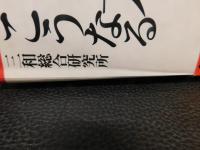 「1995年　日本はこうなる」